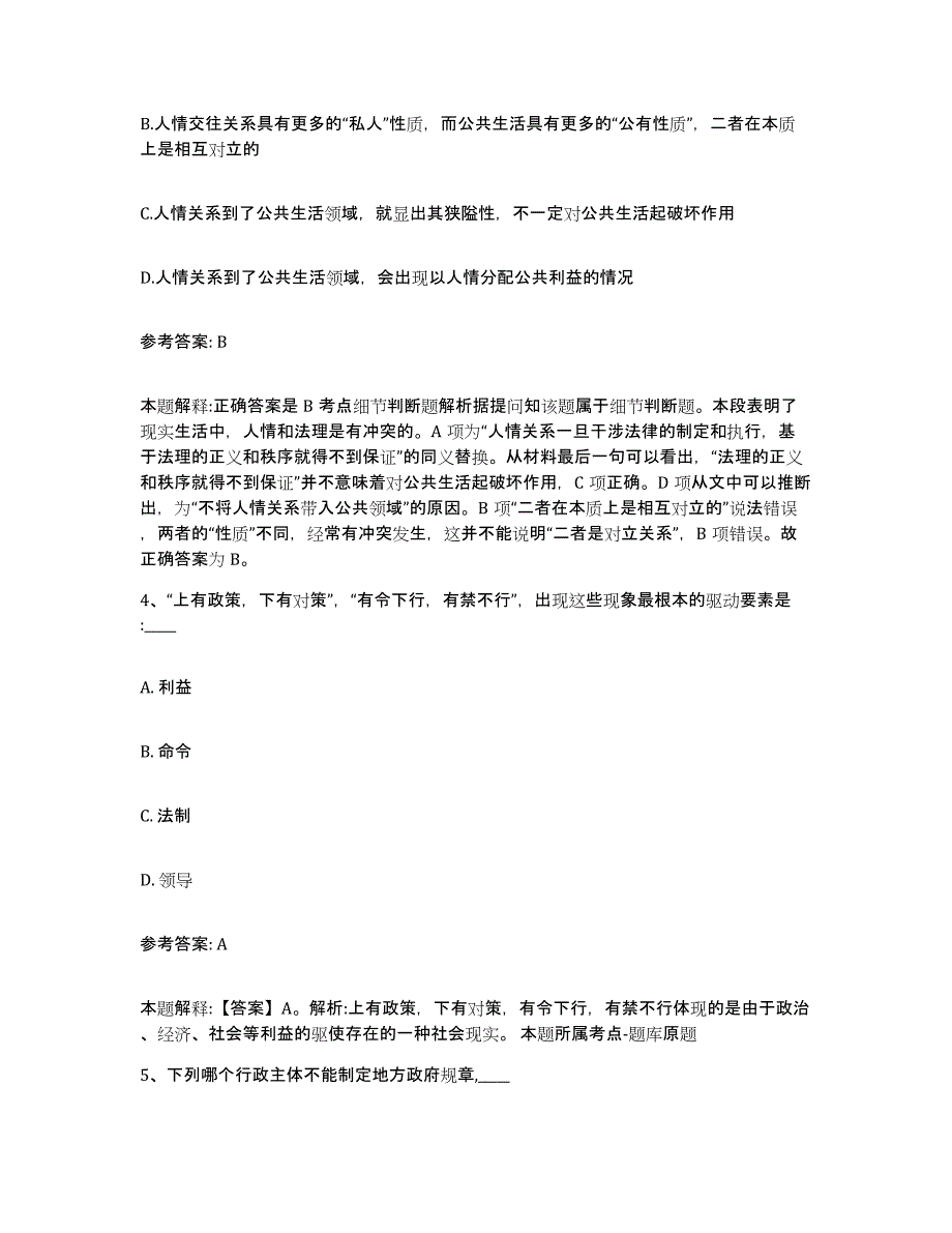 备考2025山西省大同市大同县网格员招聘考前冲刺模拟试卷A卷含答案_第2页