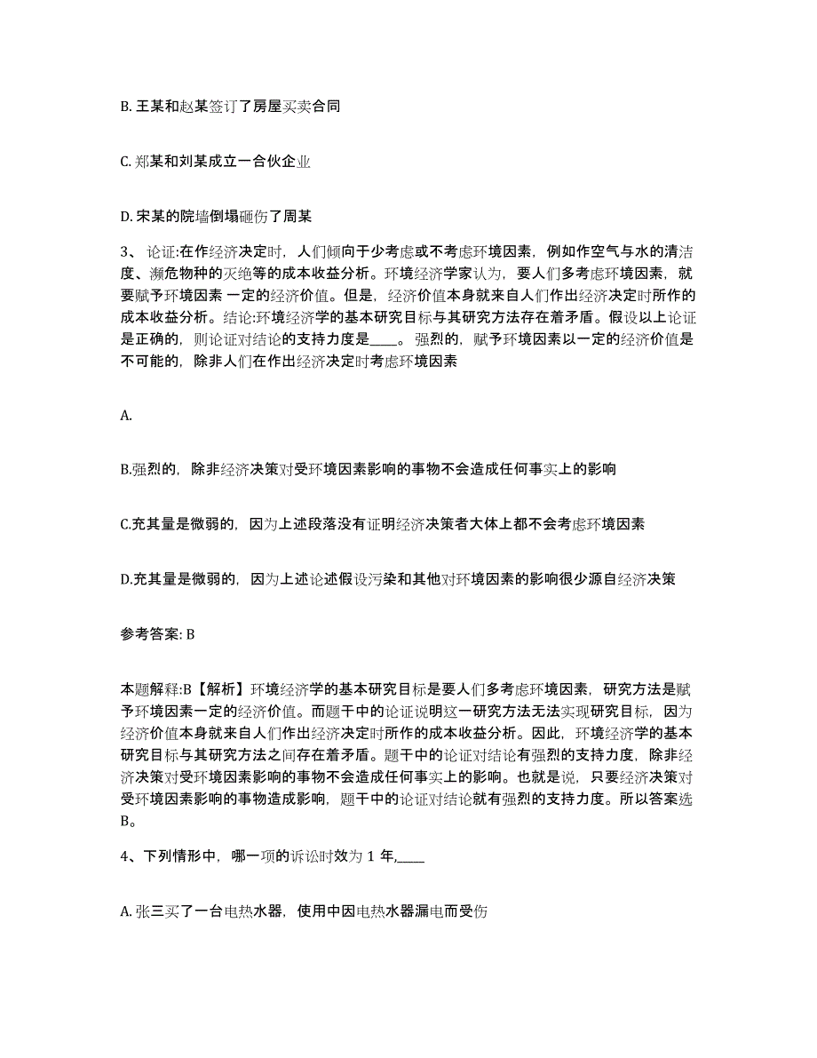 备考2025安徽省网格员招聘能力检测试卷B卷附答案_第2页