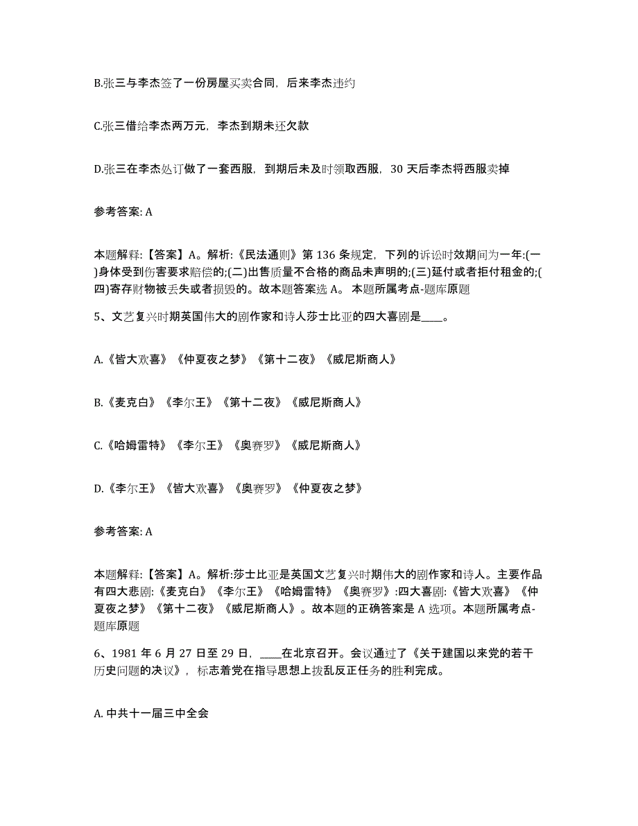 备考2025安徽省网格员招聘能力检测试卷B卷附答案_第3页