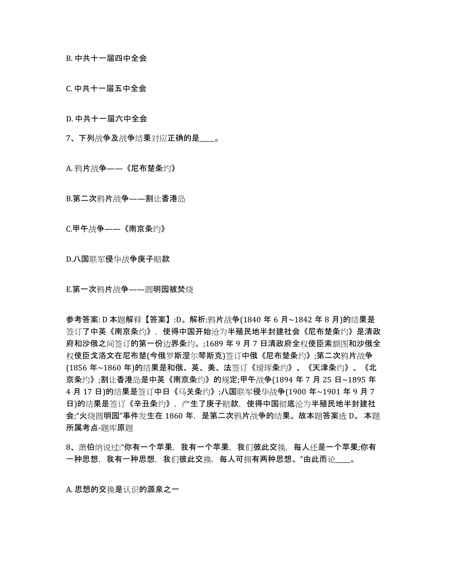 备考2025安徽省网格员招聘能力检测试卷B卷附答案_第4页