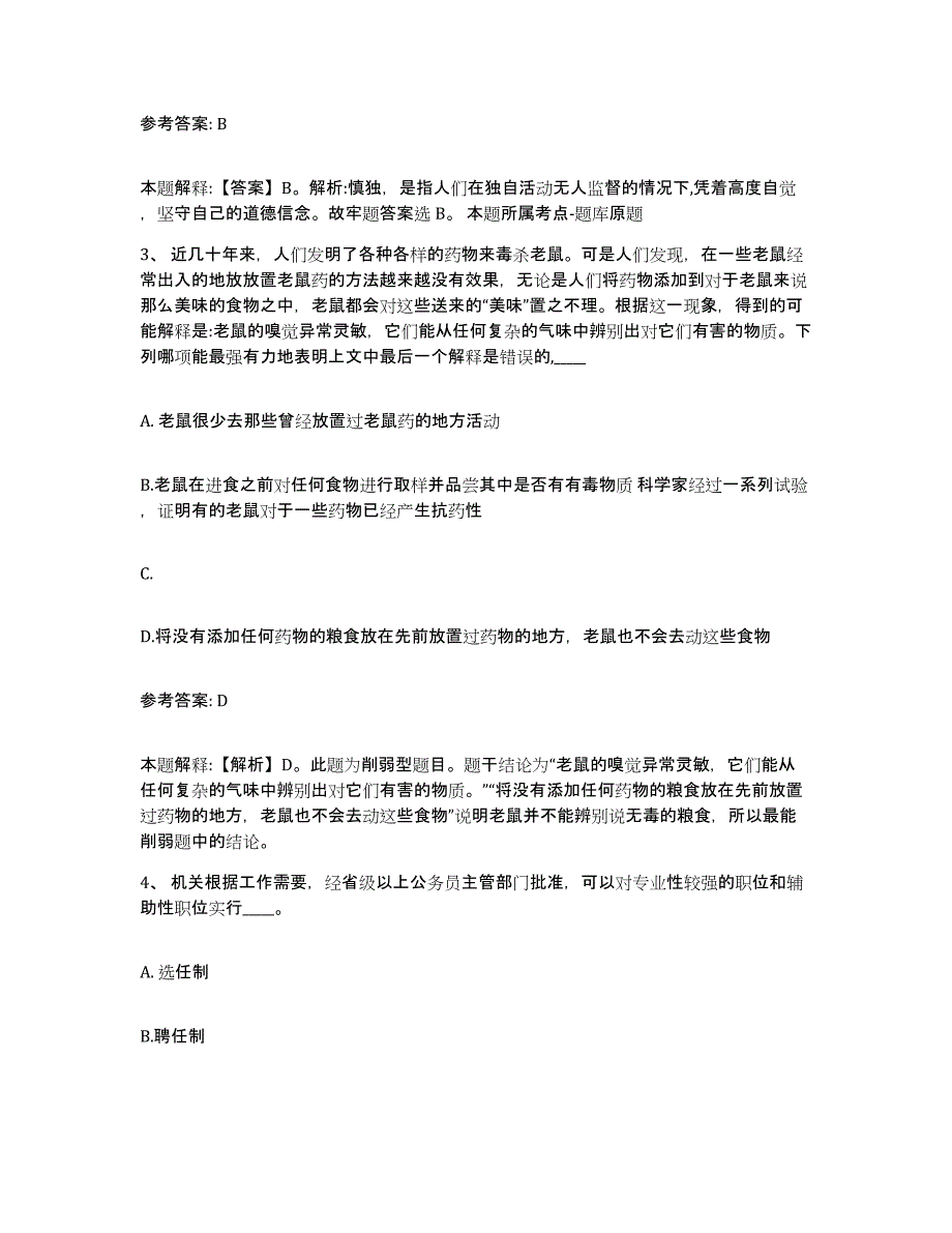 备考2025广西壮族自治区河池市巴马瑶族自治县网格员招聘题库与答案_第2页