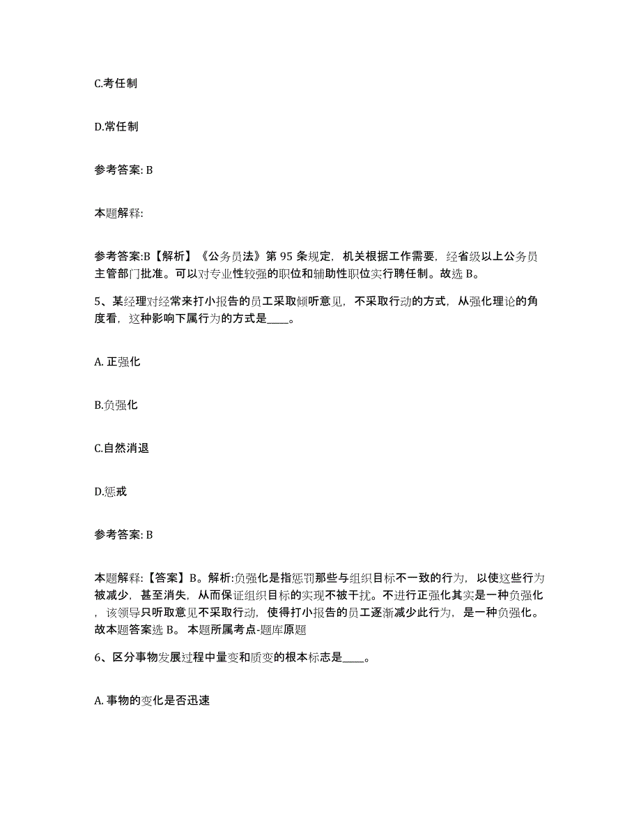 备考2025广西壮族自治区河池市巴马瑶族自治县网格员招聘题库与答案_第3页