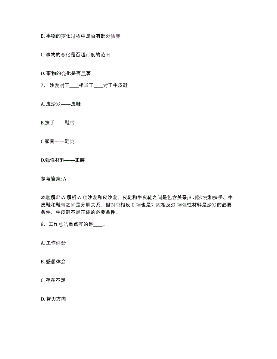 备考2025广西壮族自治区河池市巴马瑶族自治县网格员招聘题库与答案_第4页