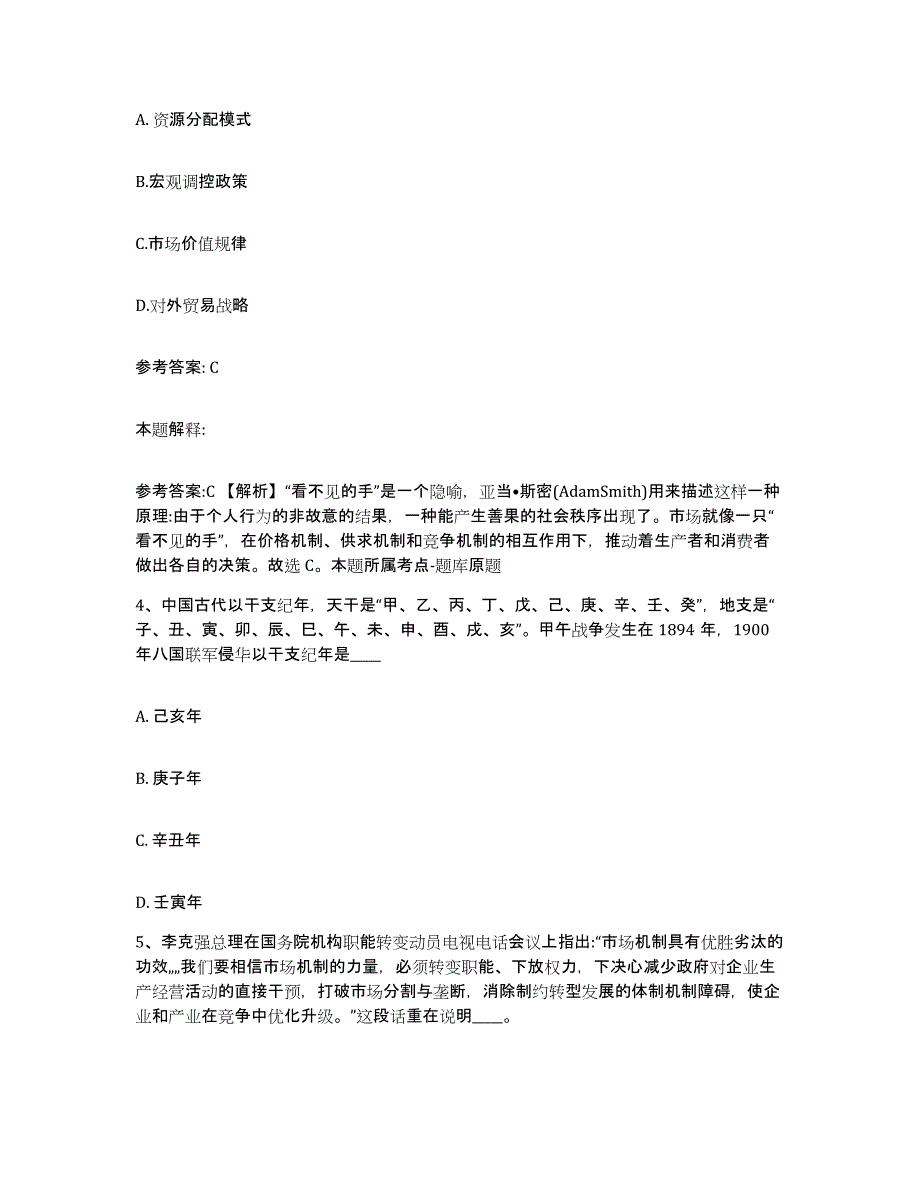 备考2025山西省临汾市浮山县网格员招聘题库及答案_第2页