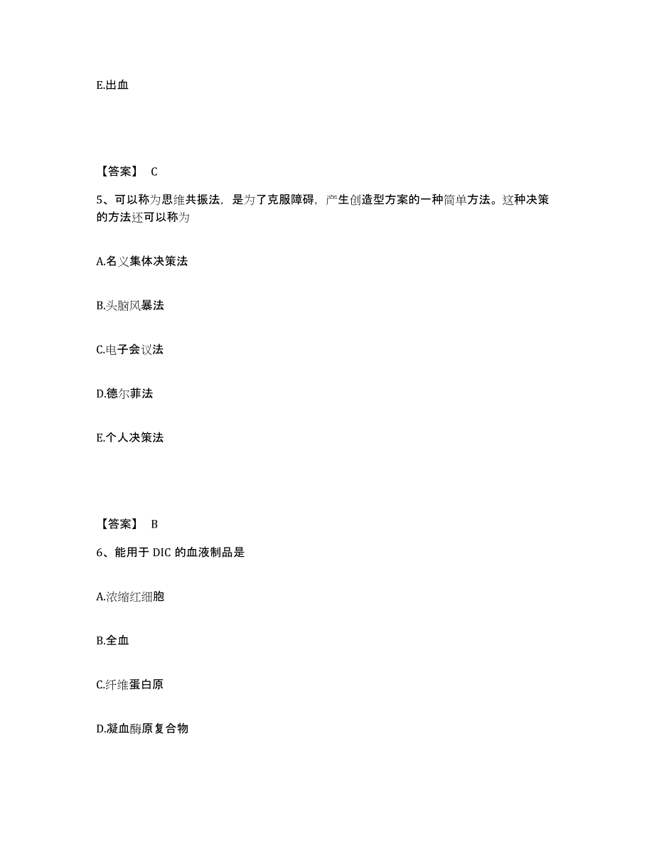 备考2025黑龙江齐齐哈尔市建华区中华产院执业护士资格考试每日一练试卷B卷含答案_第3页