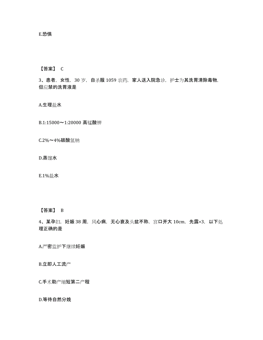 备考2025黑龙江齐齐哈尔市财贸职工医院执业护士资格考试综合检测试卷A卷含答案_第2页