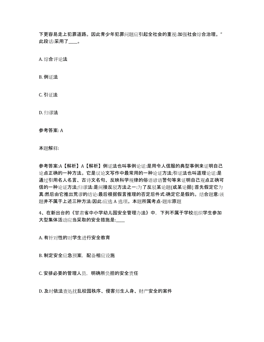 备考2025云南省昭通市昭阳区网格员招聘高分题库附答案_第2页