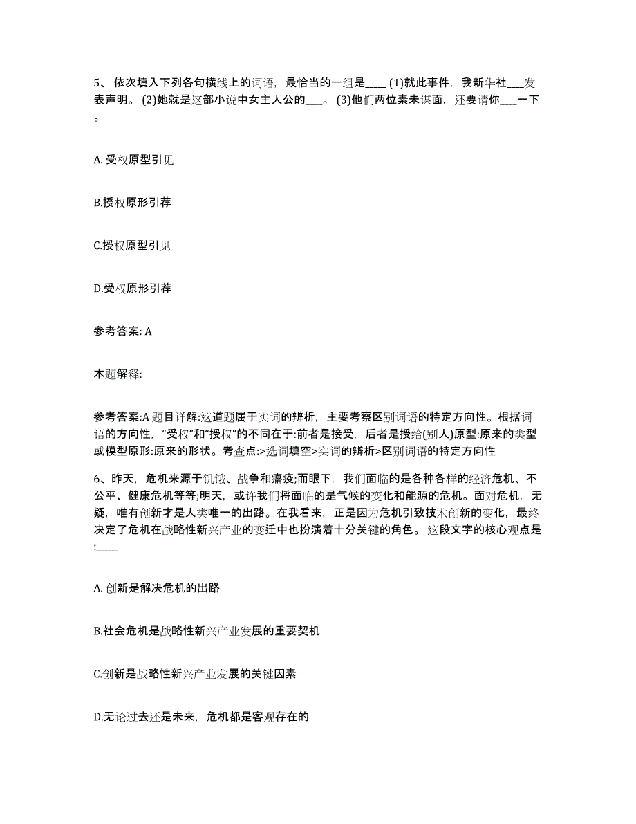 备考2025云南省昭通市昭阳区网格员招聘高分题库附答案_第3页