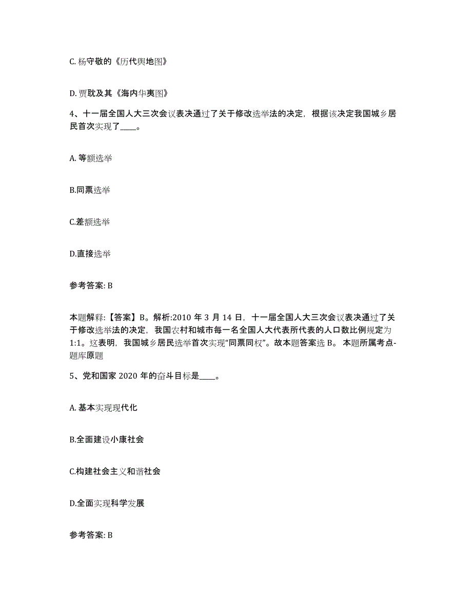 备考2025江苏省无锡市滨湖区网格员招聘题库与答案_第2页