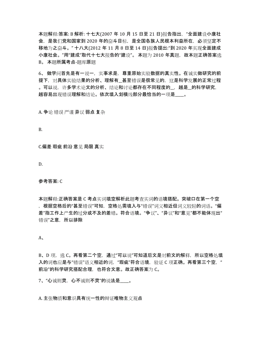 备考2025江苏省无锡市滨湖区网格员招聘题库与答案_第3页