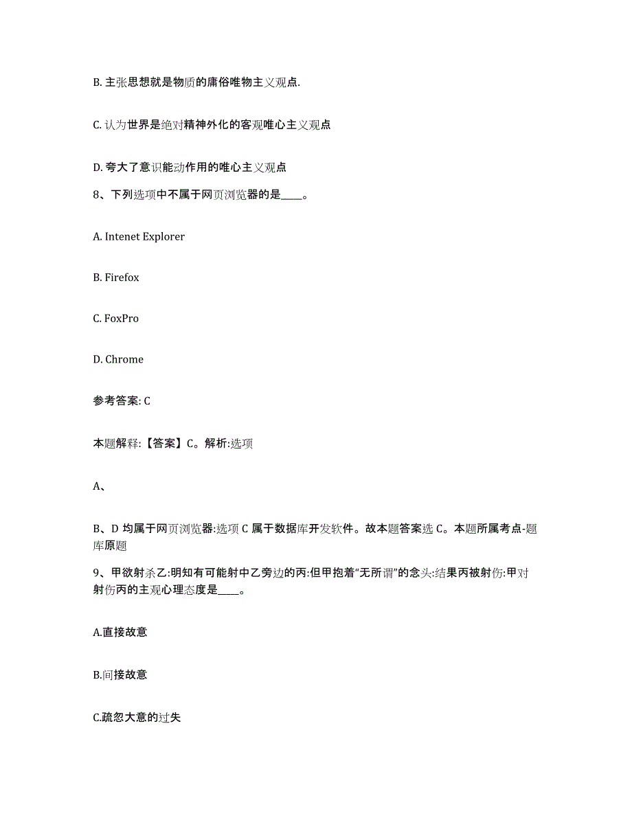 备考2025江苏省无锡市滨湖区网格员招聘题库与答案_第4页