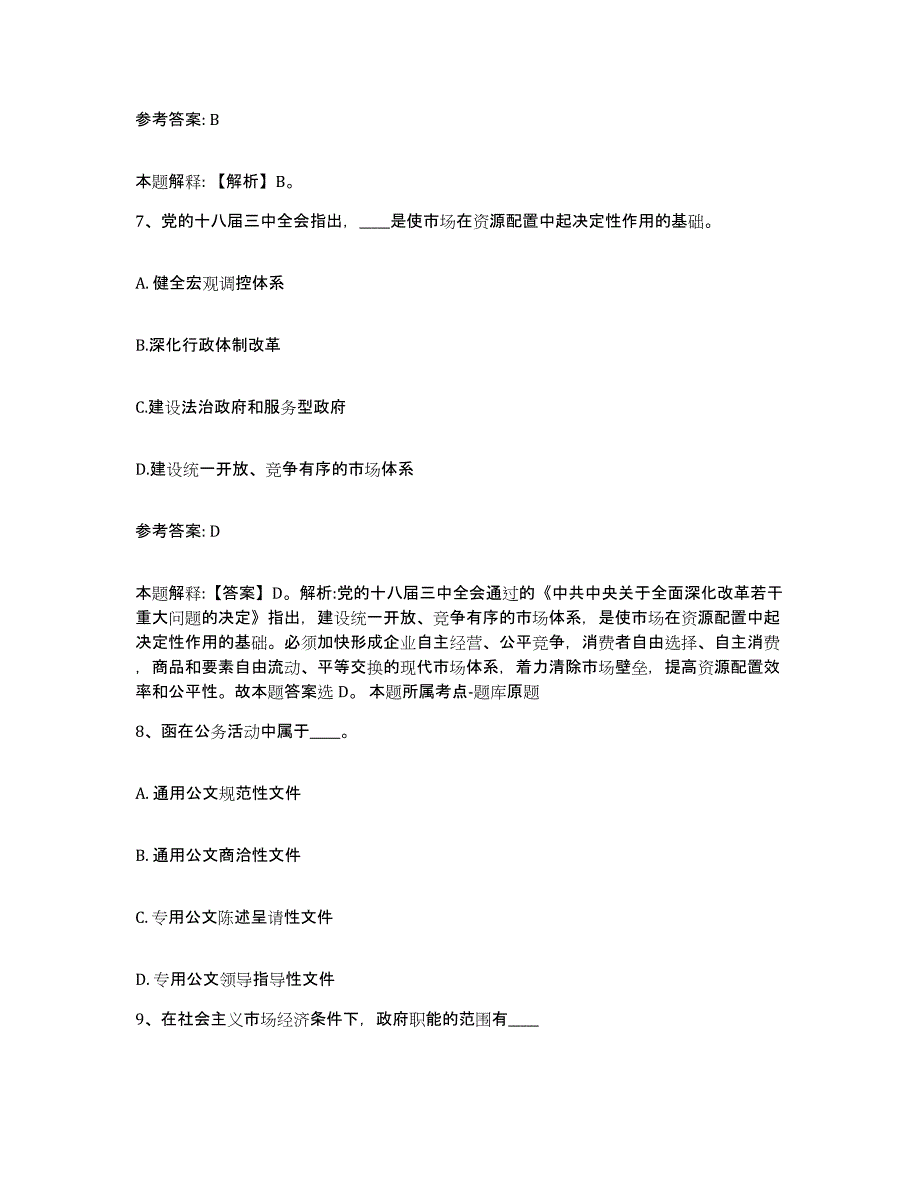 备考2025广东省韶关市乐昌市网格员招聘能力提升试卷B卷附答案_第4页