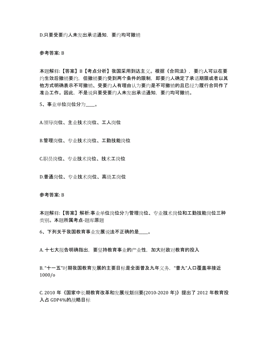 备考2025河南省新乡市卫滨区网格员招聘模拟考试试卷A卷含答案_第3页