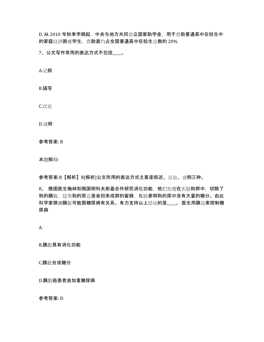 备考2025河南省新乡市卫滨区网格员招聘模拟考试试卷A卷含答案_第4页