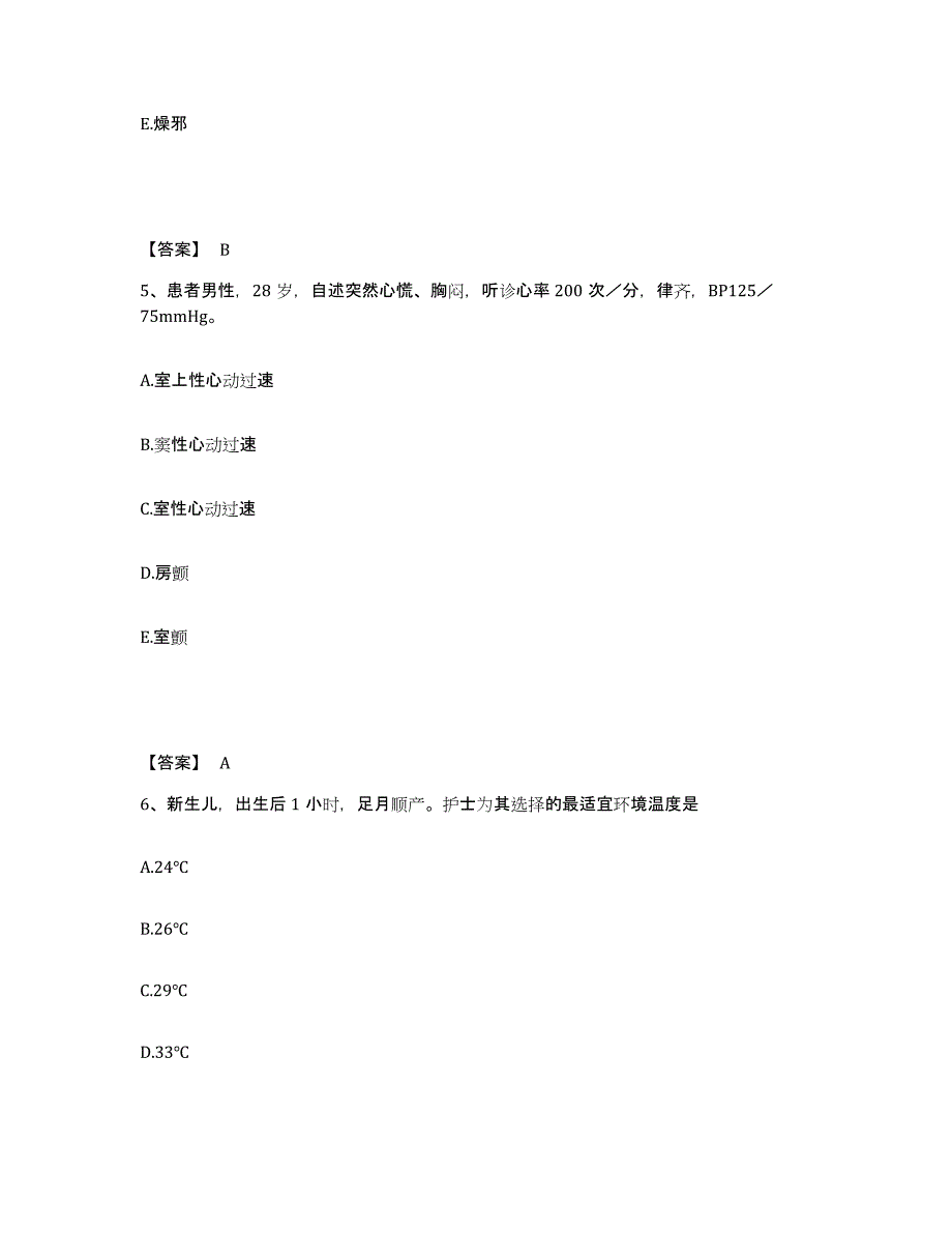 备考2025黑龙江哈尔滨市中西医结合医院执业护士资格考试真题练习试卷A卷附答案_第3页