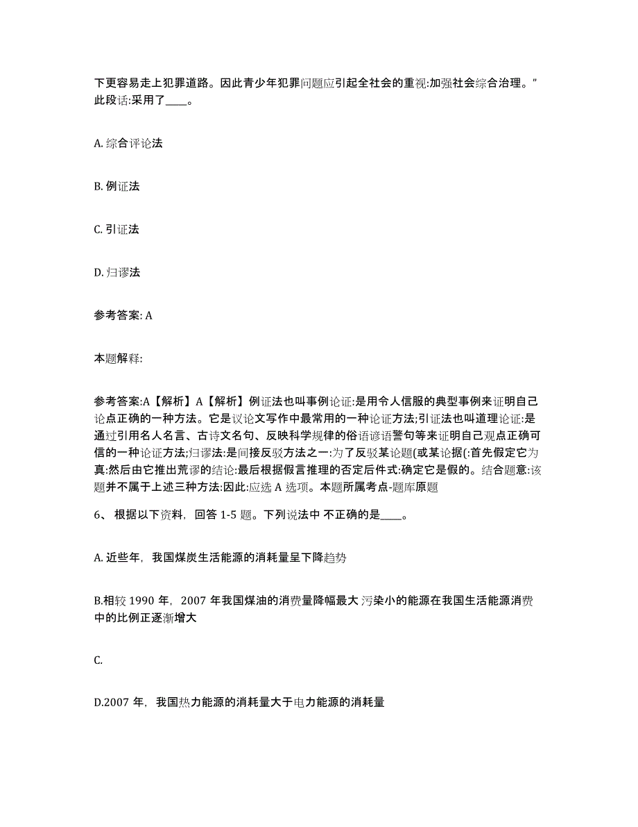 备考2025云南省思茅市江城哈尼族彝族自治县网格员招聘模拟预测参考题库及答案_第3页