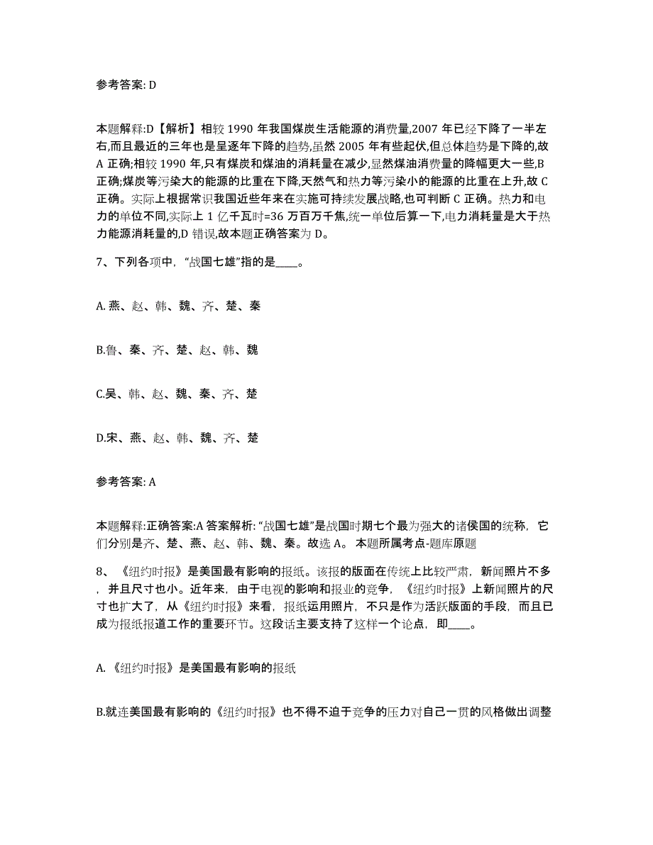 备考2025云南省思茅市江城哈尼族彝族自治县网格员招聘模拟预测参考题库及答案_第4页