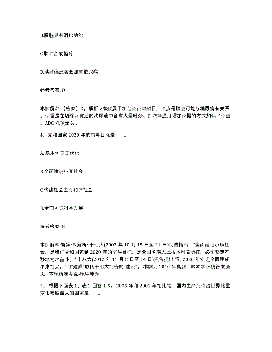 备考2025江西省九江市修水县网格员招聘考前冲刺试卷A卷含答案_第2页