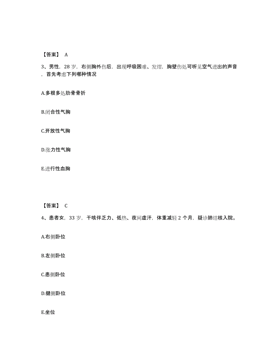 备考2025黑龙江友谊县中医院执业护士资格考试典型题汇编及答案_第2页