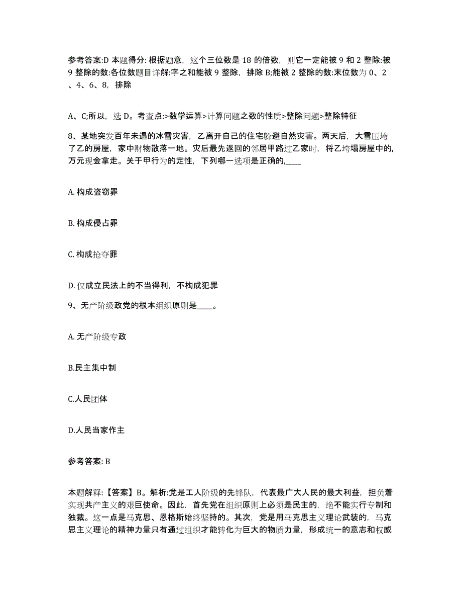 备考2025江苏省淮安市盱眙县网格员招聘过关检测试卷A卷附答案_第4页