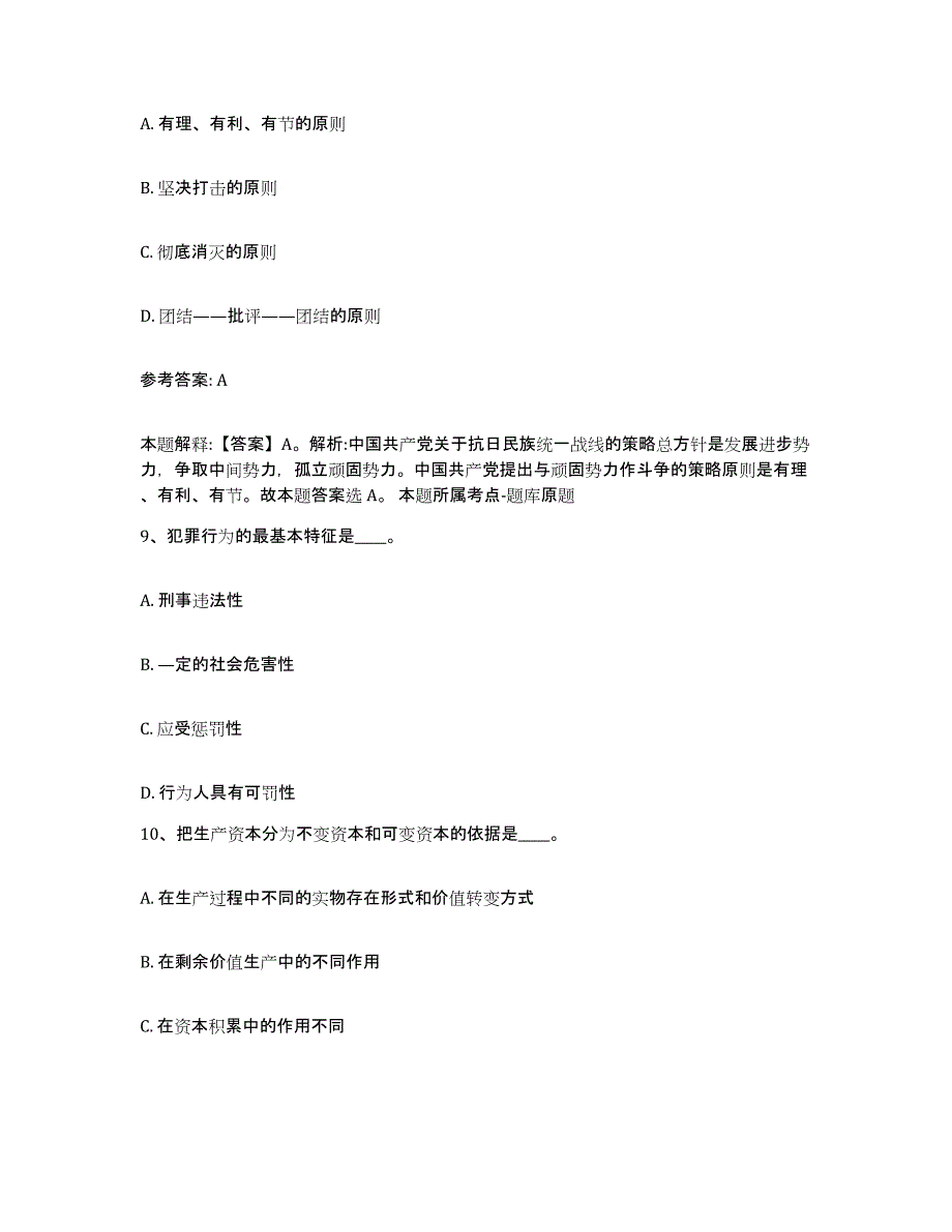 备考2025内蒙古自治区呼伦贝尔市新巴尔虎右旗网格员招聘高分题库附答案_第4页