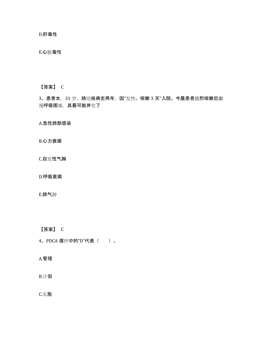 备考2025黑龙江肇东市骨伤医院执业护士资格考试通关考试题库带答案解析_第2页