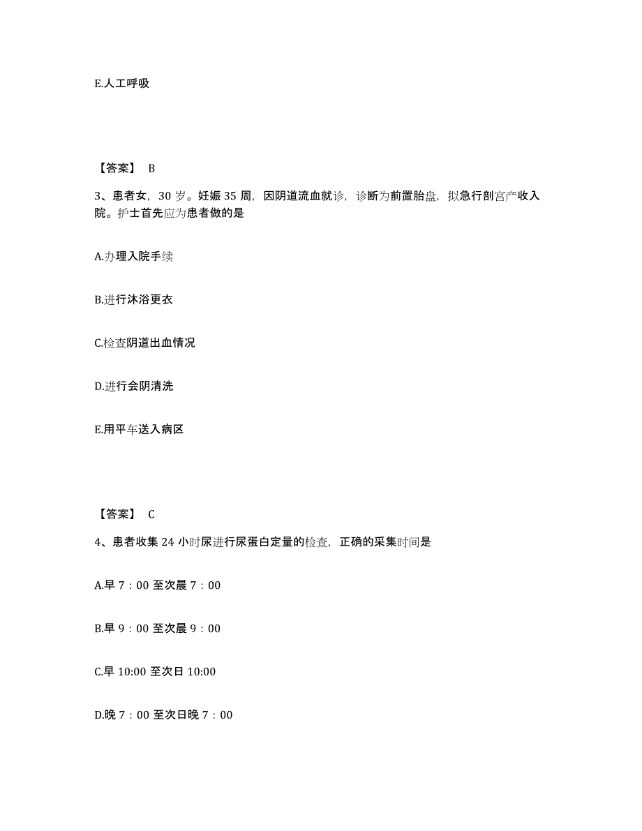 备考2025黑龙江哈尔滨市道外区牙病防治院执业护士资格考试过关检测试卷A卷附答案_第2页