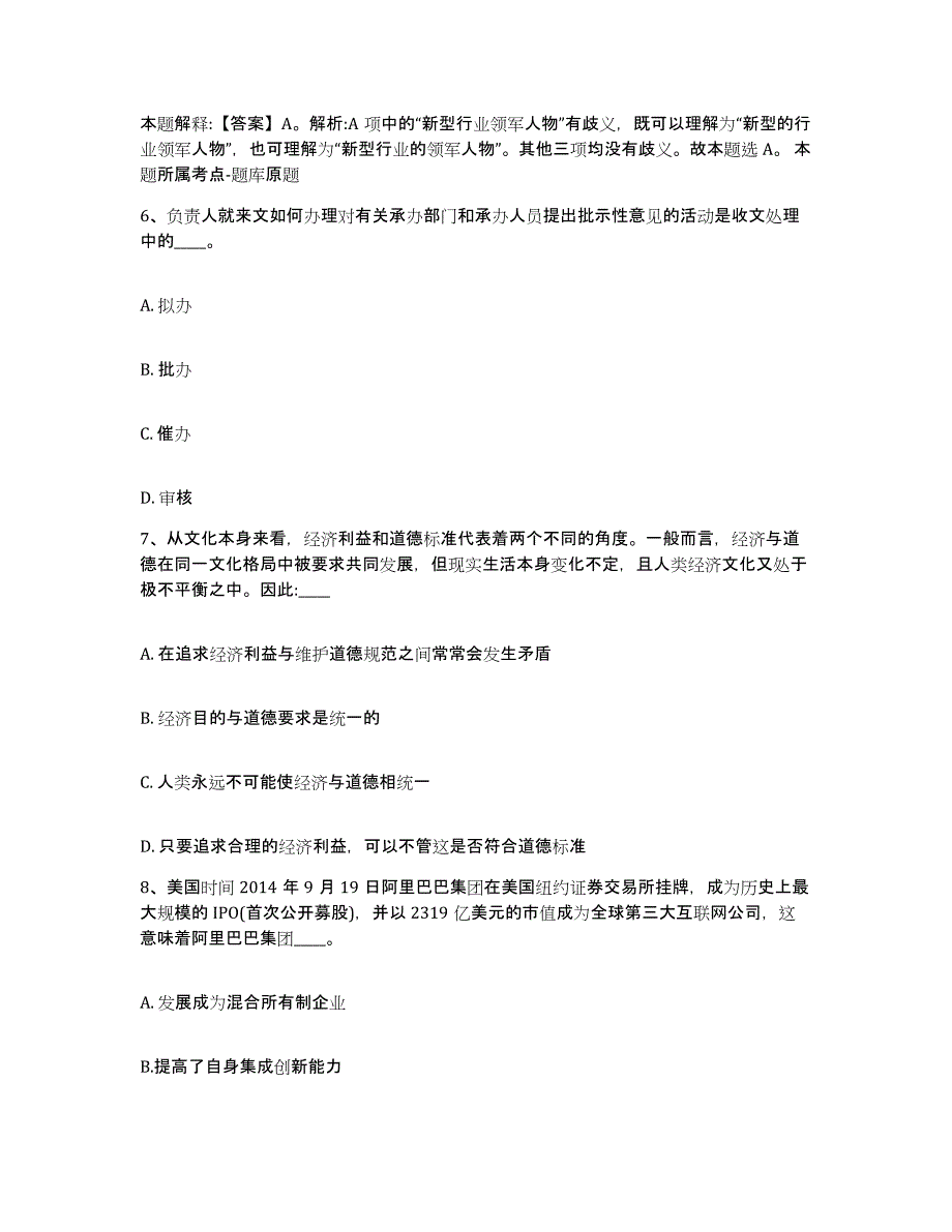 备考2025河北省廊坊市固安县网格员招聘题库附答案（典型题）_第3页