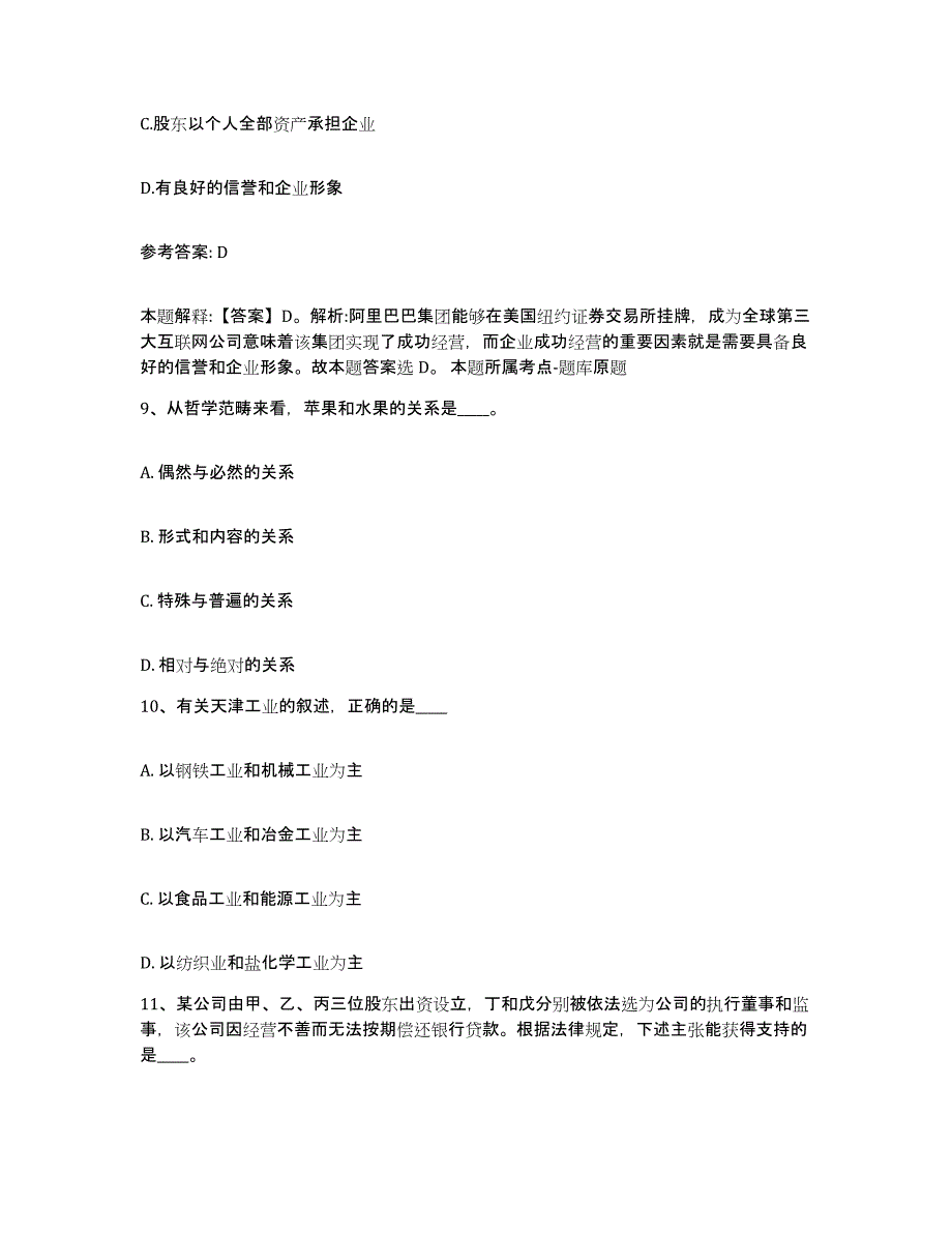 备考2025河北省廊坊市固安县网格员招聘题库附答案（典型题）_第4页