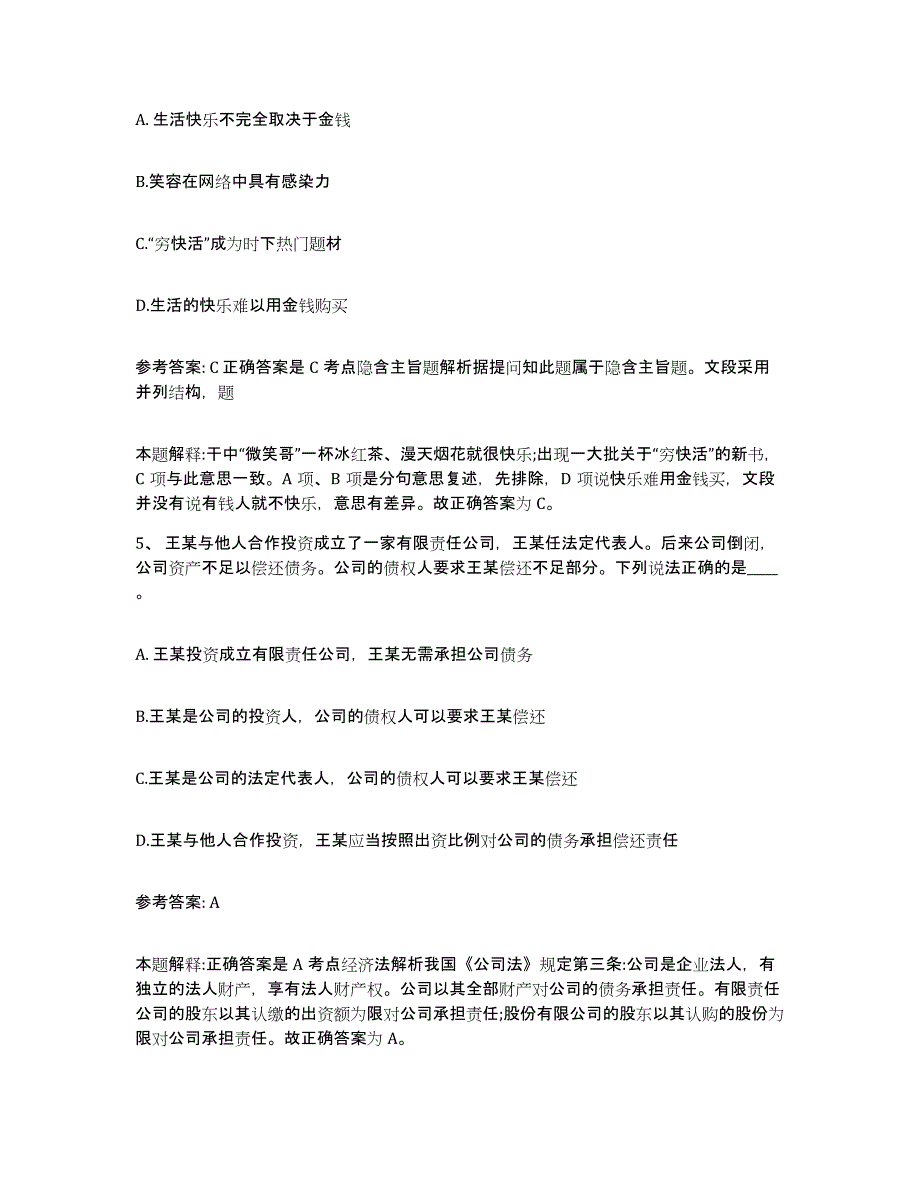 备考2025河北省秦皇岛市网格员招聘提升训练试卷A卷附答案_第3页