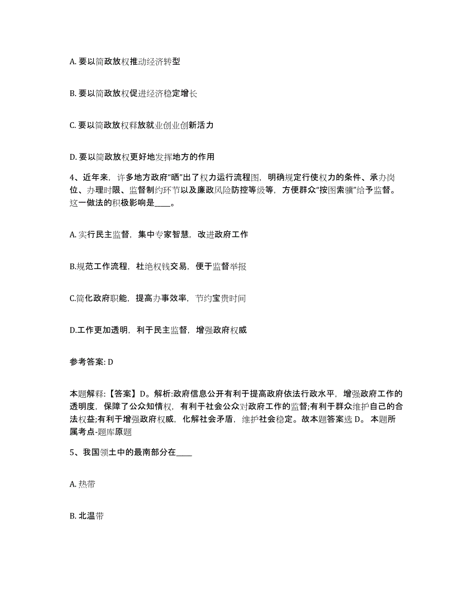 备考2025云南省大理白族自治州弥渡县网格员招聘自我检测试卷A卷附答案_第2页