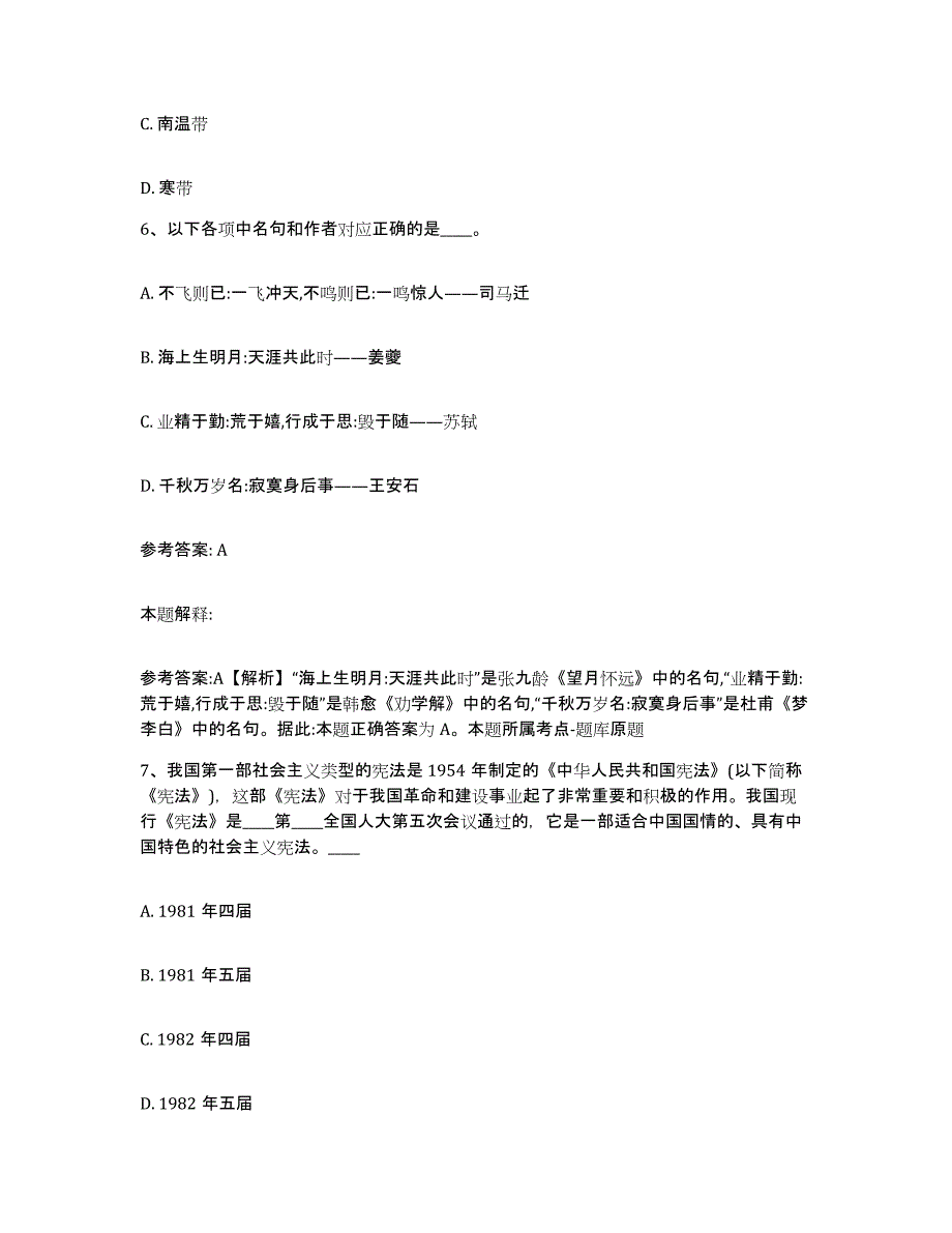 备考2025云南省大理白族自治州弥渡县网格员招聘自我检测试卷A卷附答案_第3页