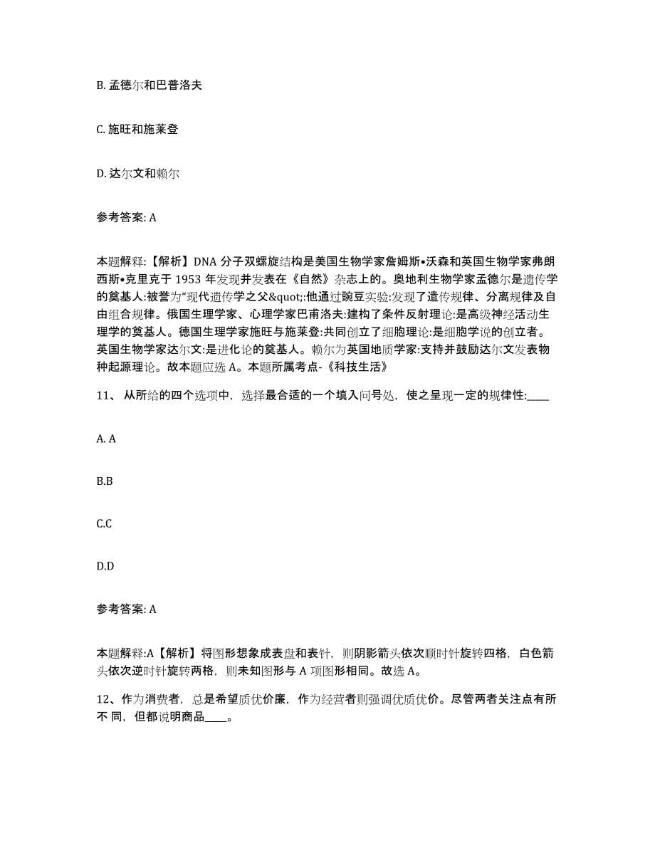 备考2025云南省大理白族自治州弥渡县网格员招聘自我检测试卷A卷附答案_第5页