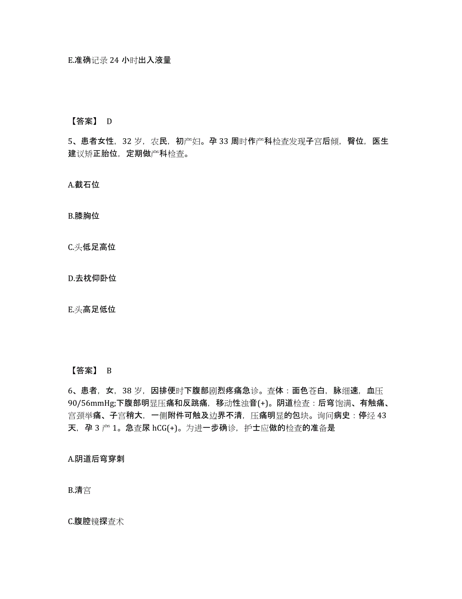 备考2025黑龙江二九一农场医院执业护士资格考试综合练习试卷A卷附答案_第3页