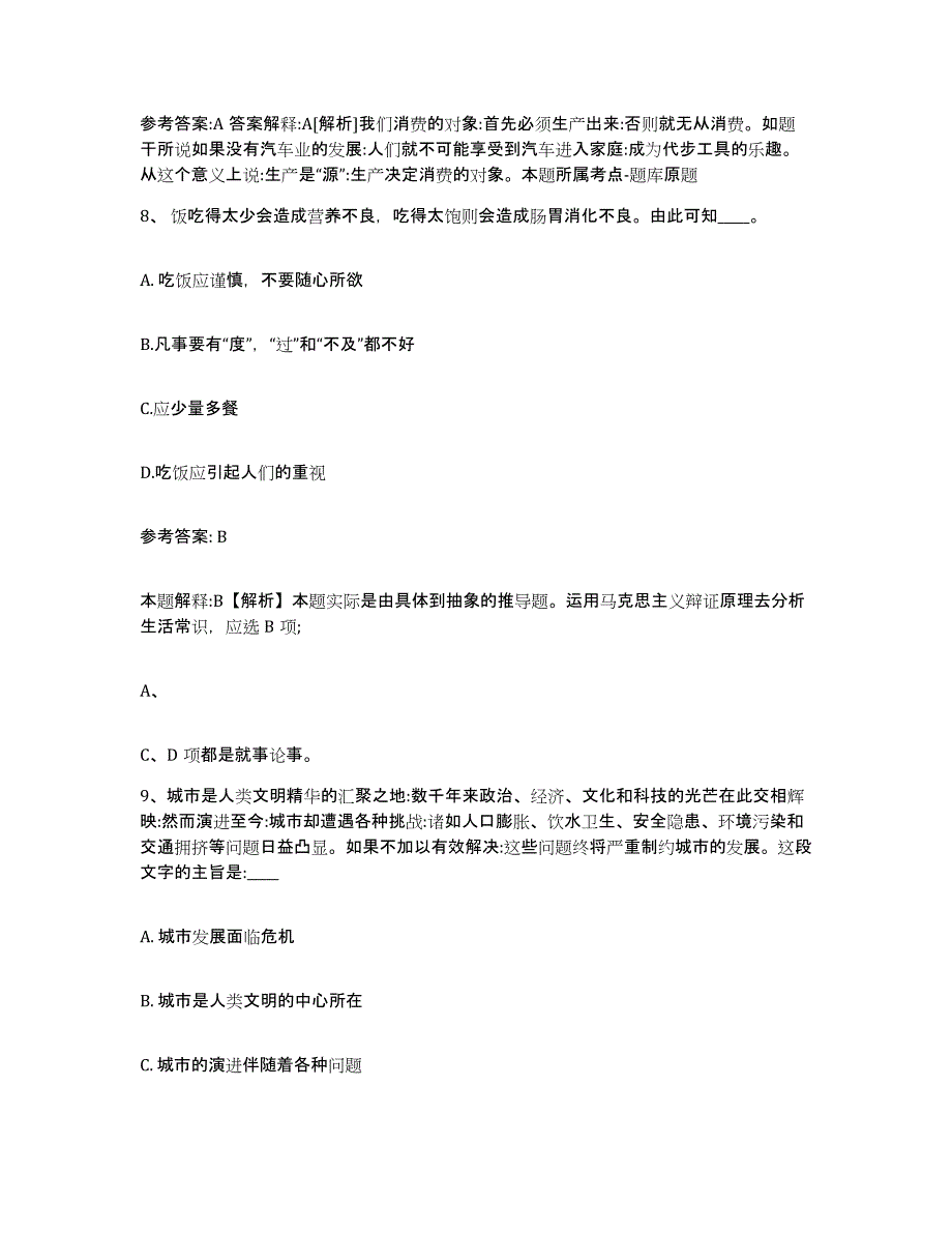 备考2025江西省吉安市泰和县网格员招聘模考预测题库(夺冠系列)_第4页