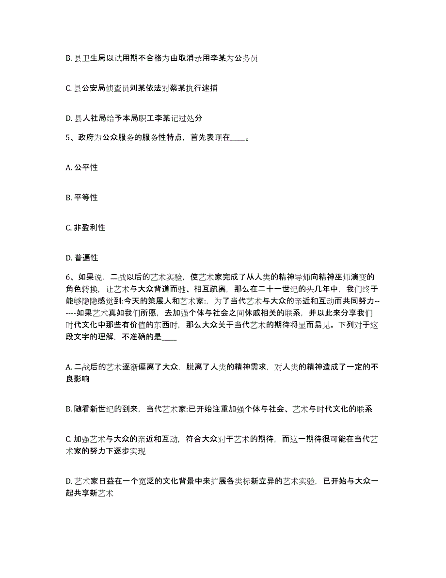 备考2025广东省河源市连平县网格员招聘能力检测试卷A卷附答案_第3页