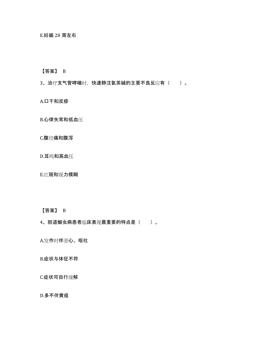 备考2025黑龙江肇源县中医院执业护士资格考试综合检测试卷A卷含答案_第2页