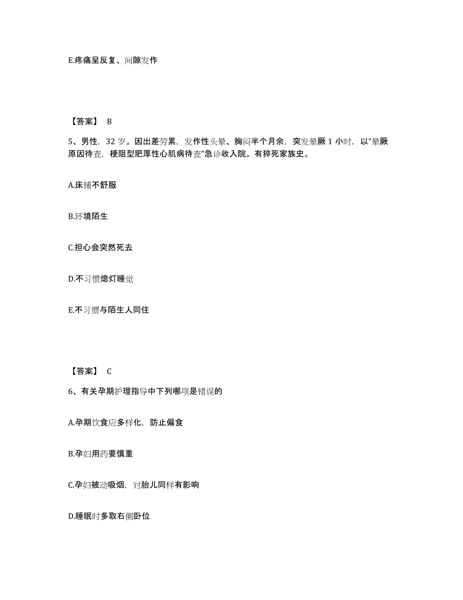 备考2025黑龙江肇源县中医院执业护士资格考试综合检测试卷A卷含答案_第3页