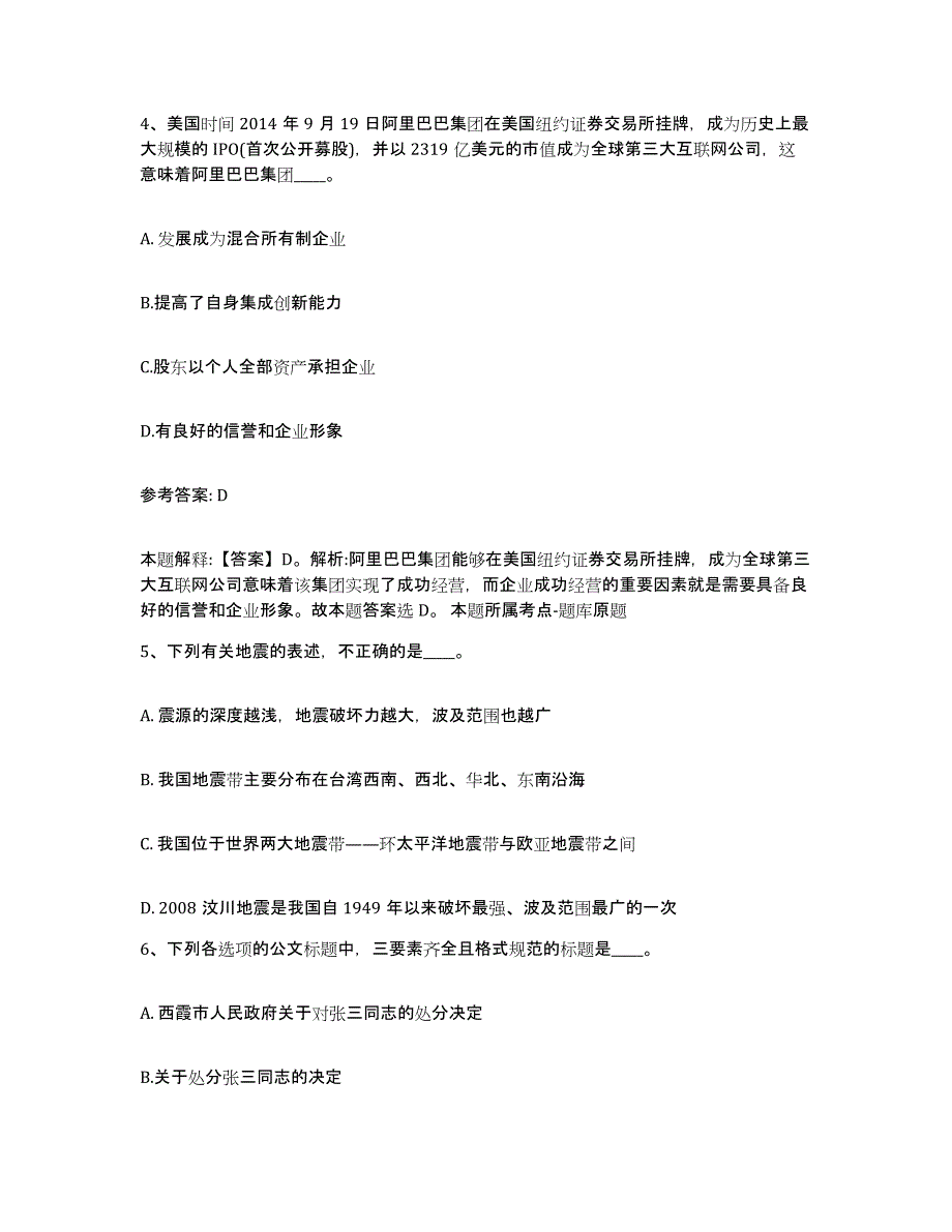 备考2025四川省成都市青白江区网格员招聘模拟考核试卷含答案_第3页