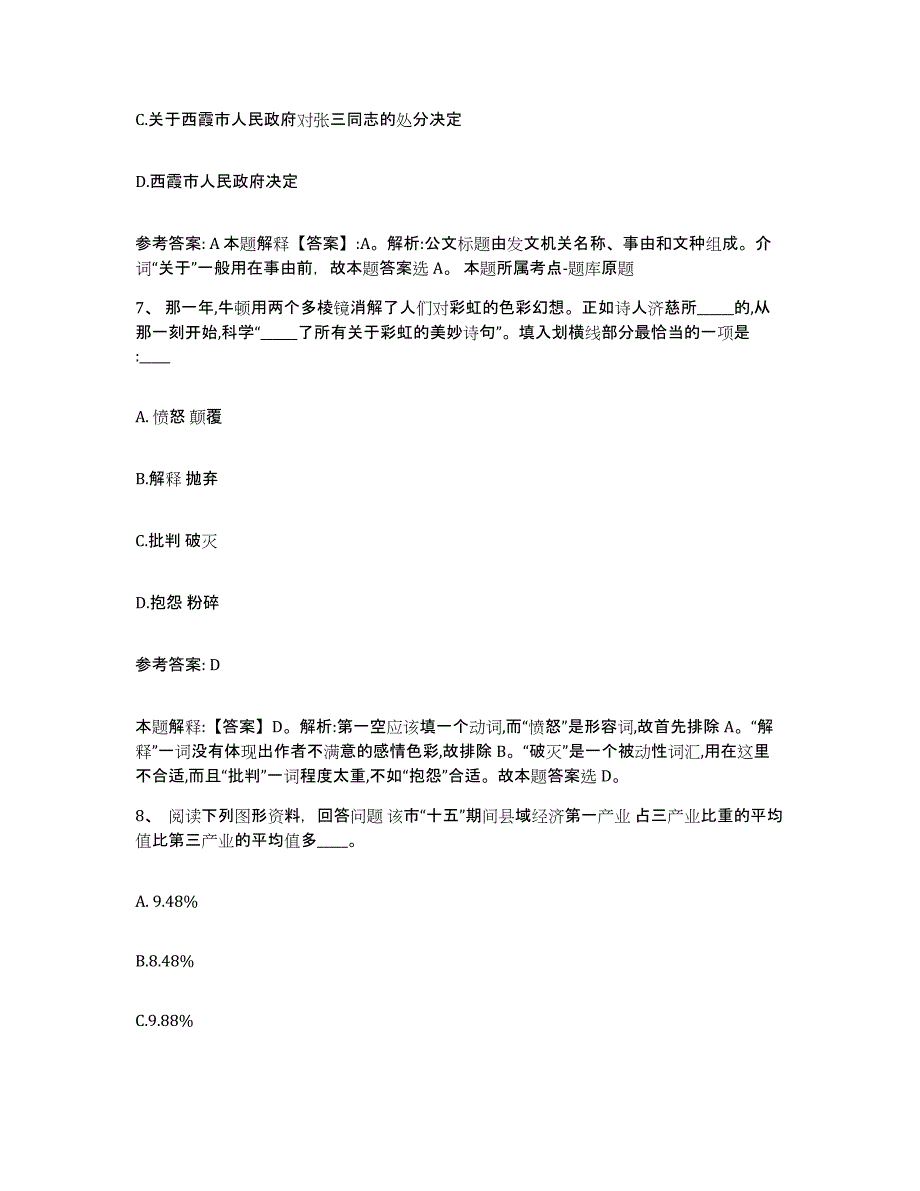 备考2025四川省成都市青白江区网格员招聘模拟考核试卷含答案_第4页