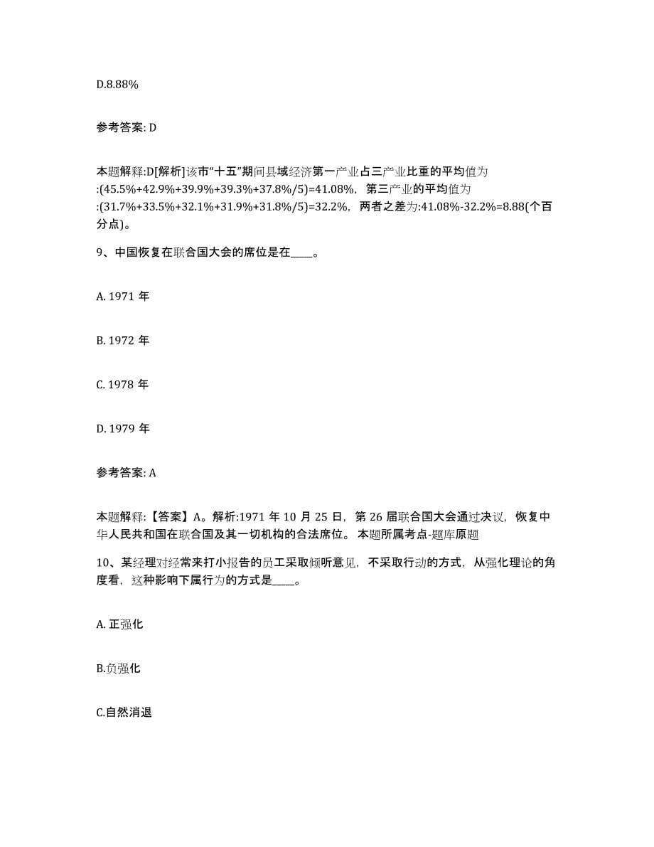 备考2025四川省成都市青白江区网格员招聘模拟考核试卷含答案_第5页