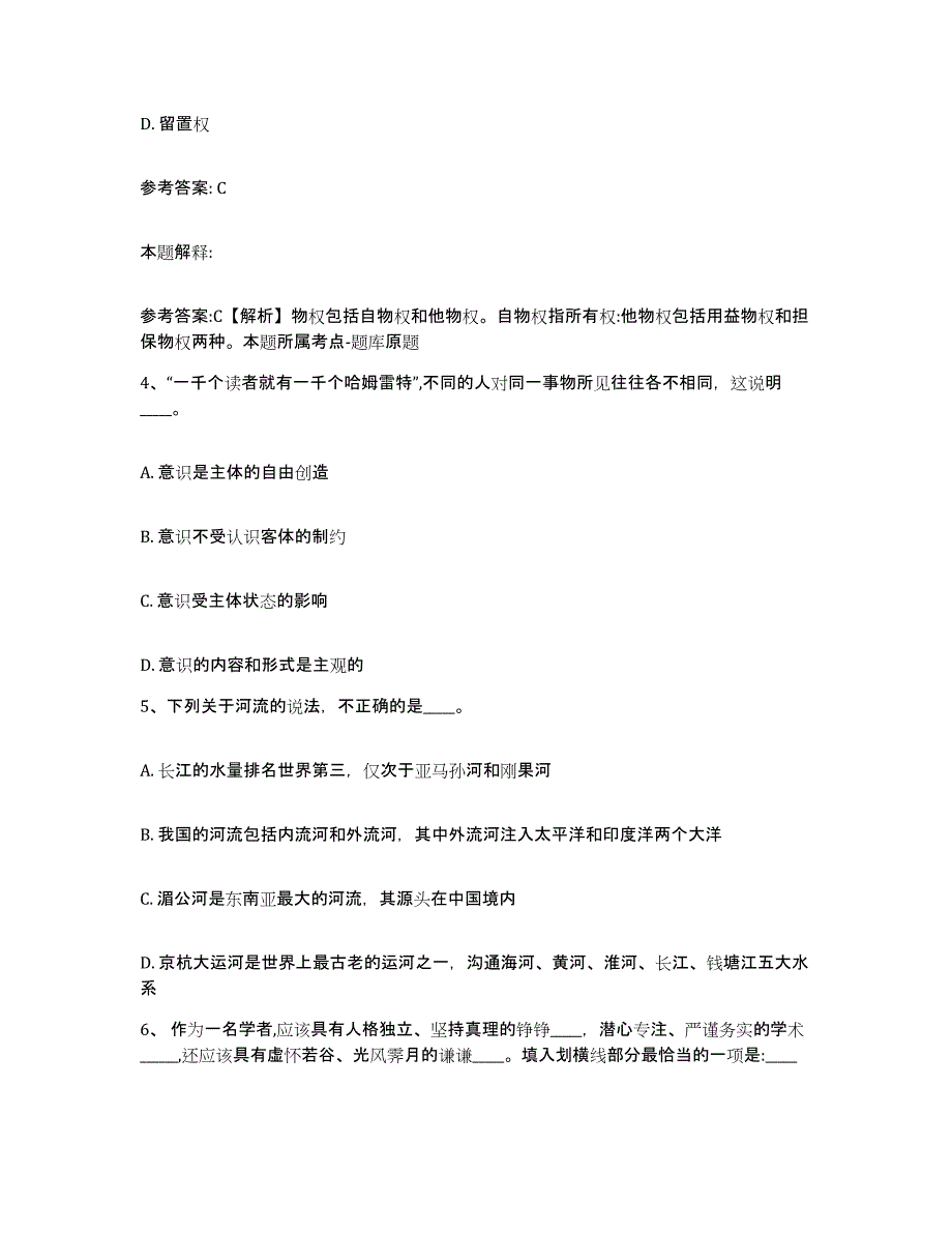 备考2025云南省曲靖市麒麟区网格员招聘考试题库_第2页