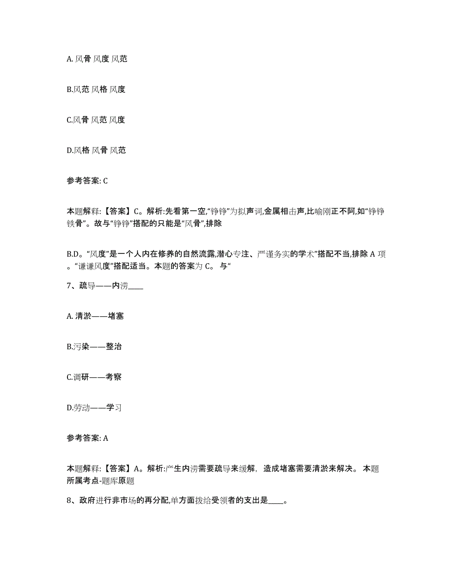 备考2025云南省曲靖市麒麟区网格员招聘考试题库_第3页