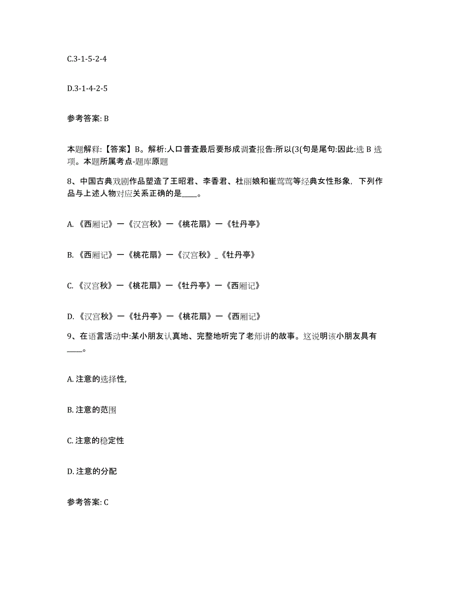 备考2025云南省怒江傈僳族自治州贡山独龙族怒族自治县网格员招聘试题及答案_第4页