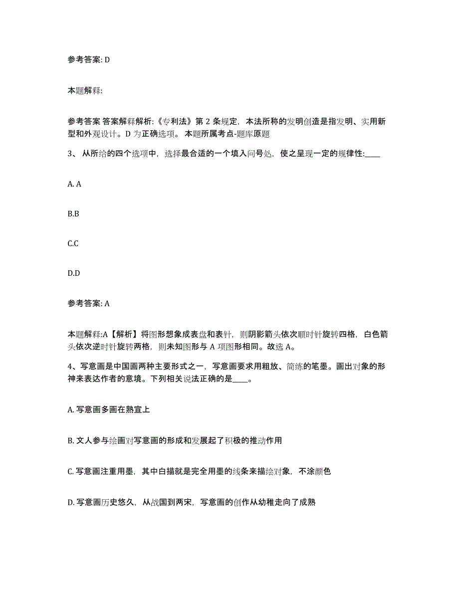 备考2025山东省菏泽市成武县网格员招聘每日一练试卷B卷含答案_第2页