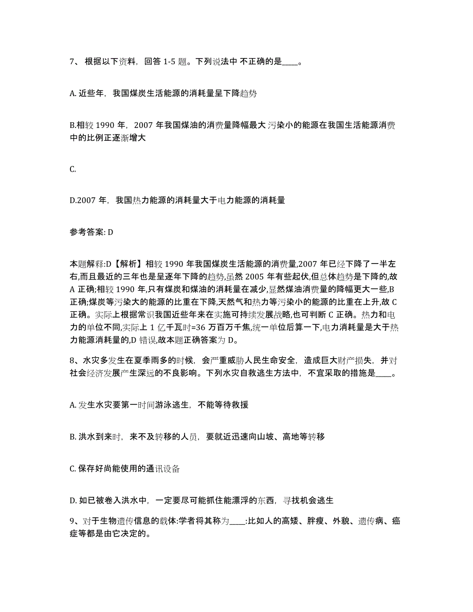 备考2025吉林省松原市长岭县网格员招聘考前冲刺模拟试卷B卷含答案_第4页