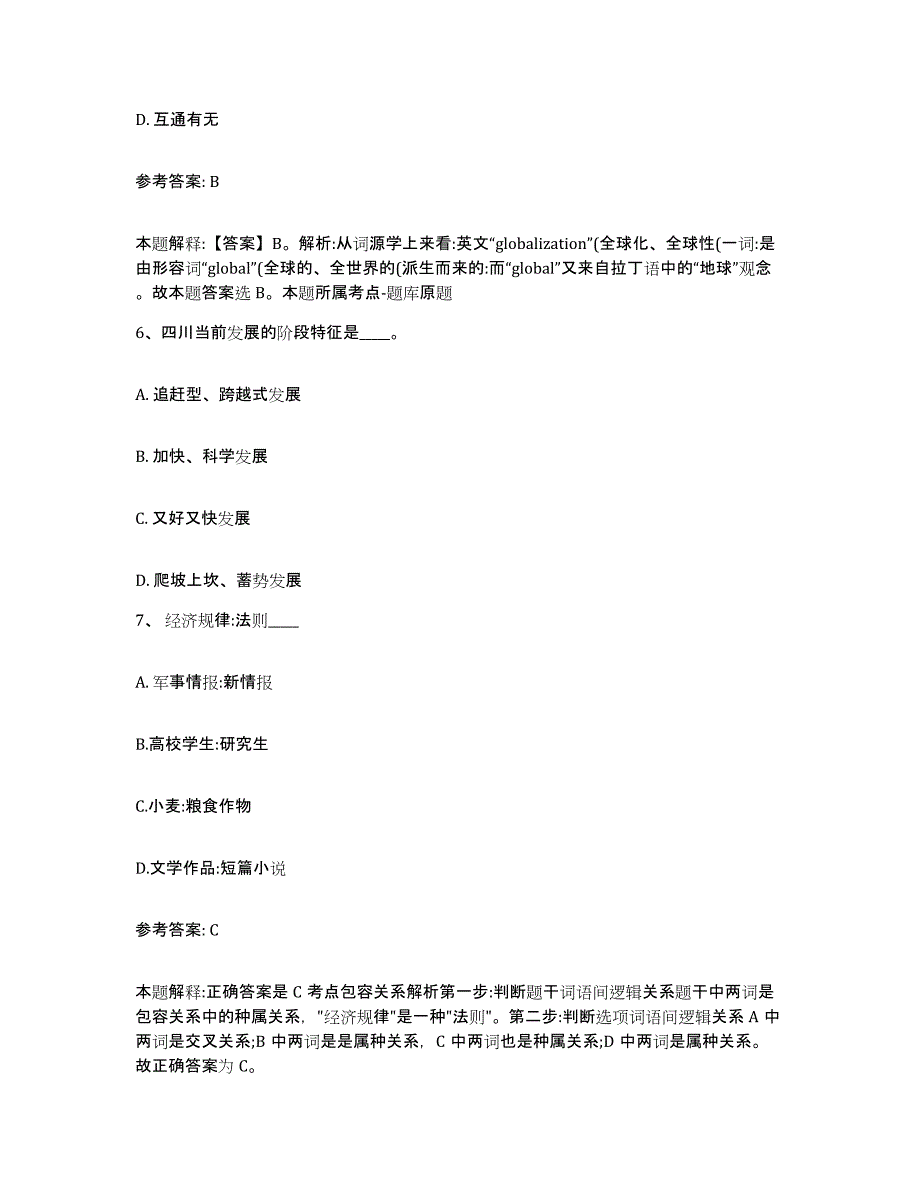 备考2025云南省玉溪市华宁县网格员招聘自测提分题库加答案_第3页