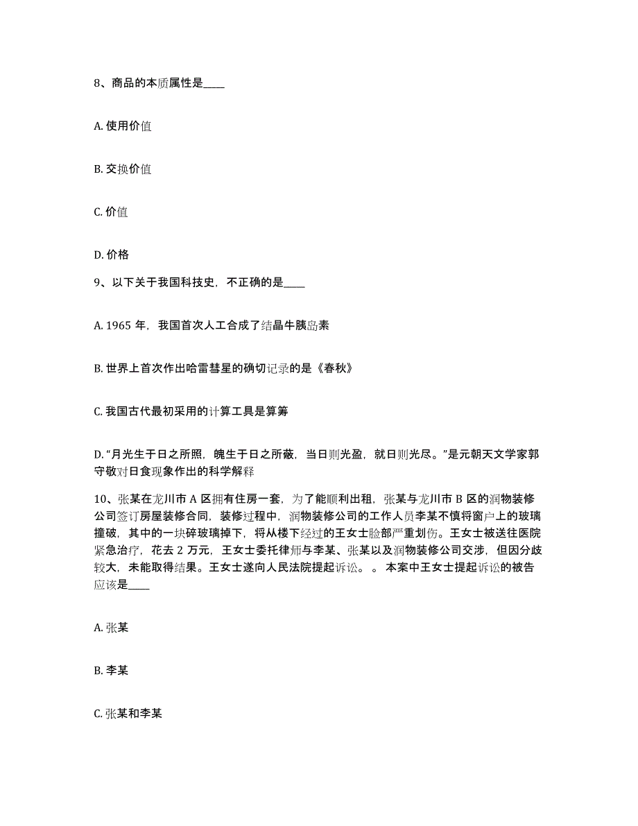 备考2025云南省玉溪市华宁县网格员招聘自测提分题库加答案_第4页