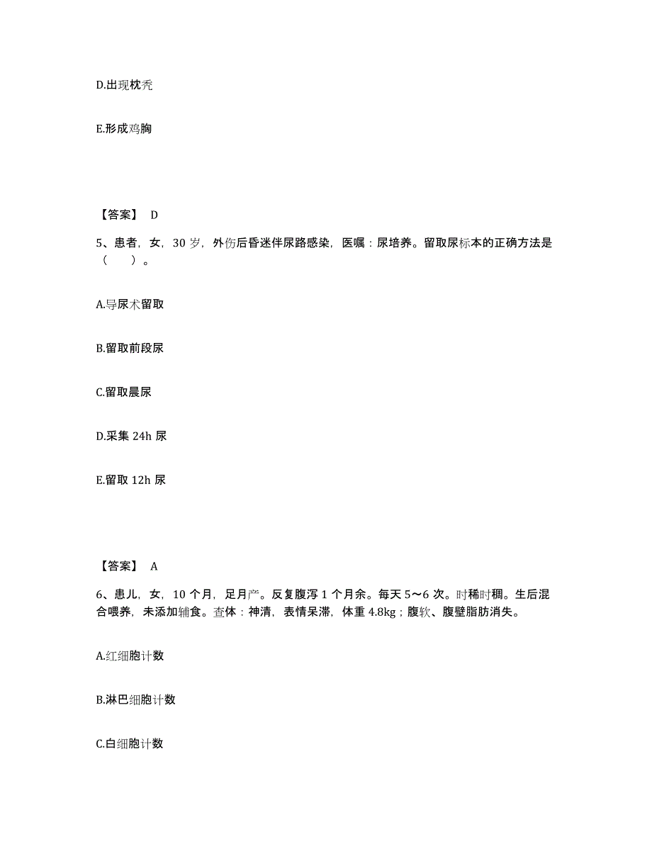 备考2025陕西省西安市西安雁塔区精神病院执业护士资格考试题库与答案_第3页