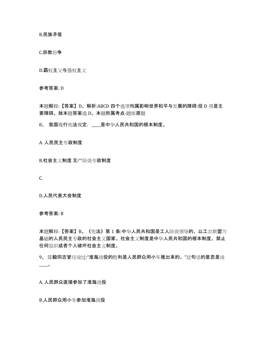 备考2025广东省江门市恩平市网格员招聘提升训练试卷B卷附答案_第4页